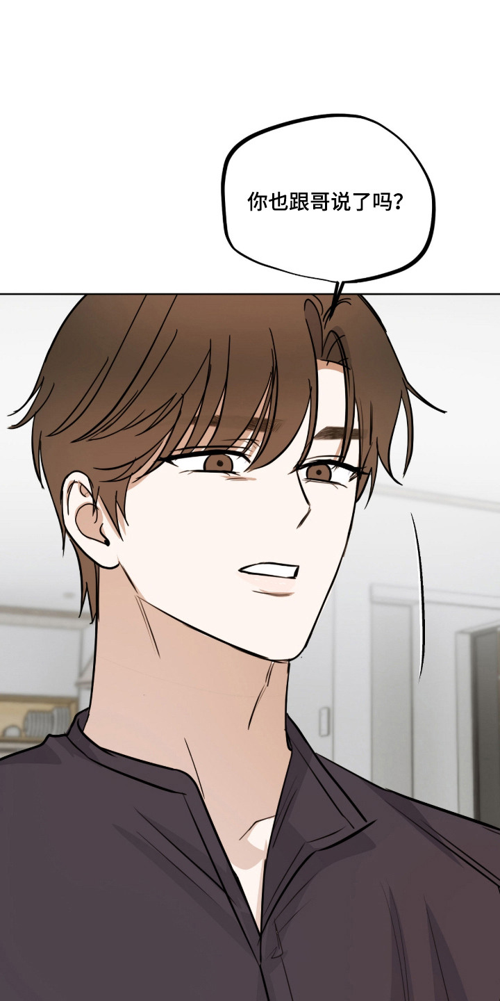 炽热占有漫画,第20章：争执2图