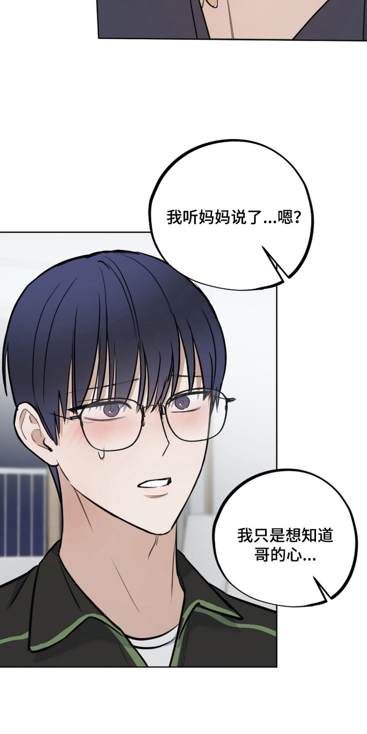 炽热占有漫画,第22章：心急如焚4图