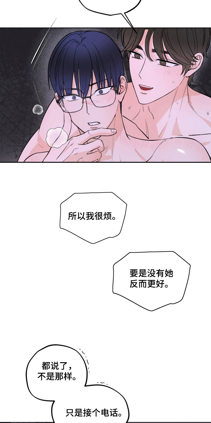 炽热占有漫画,第1章：执拗的弟弟1图