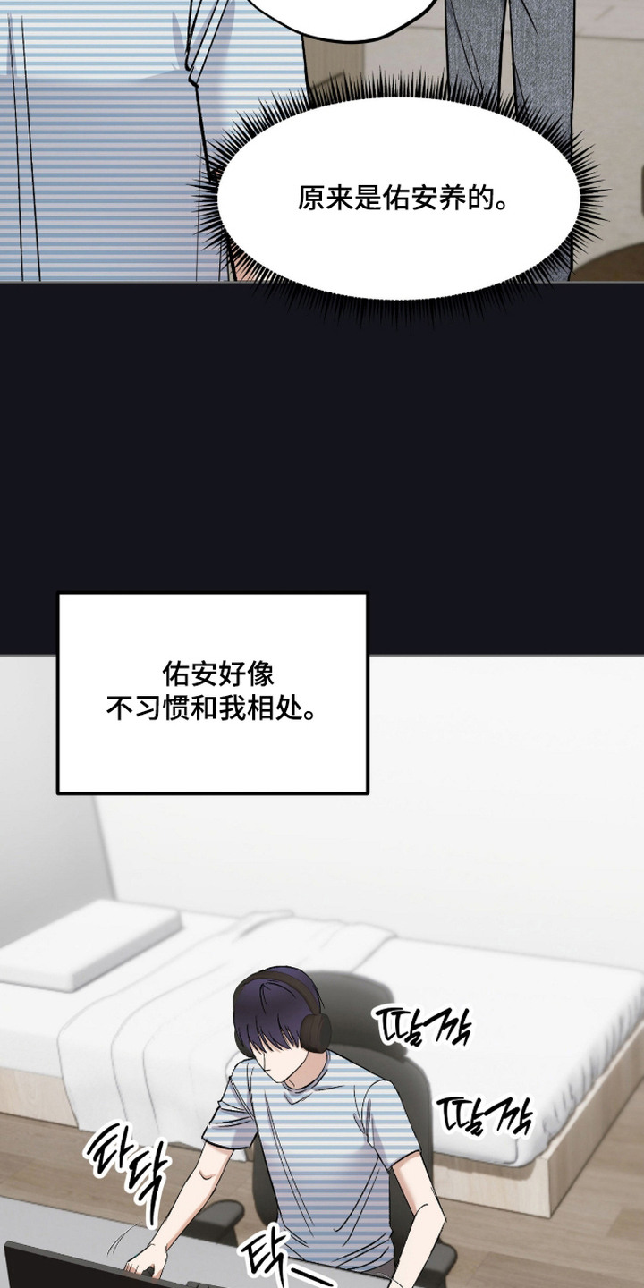 炽热占有漫画,第15章：很认生4图