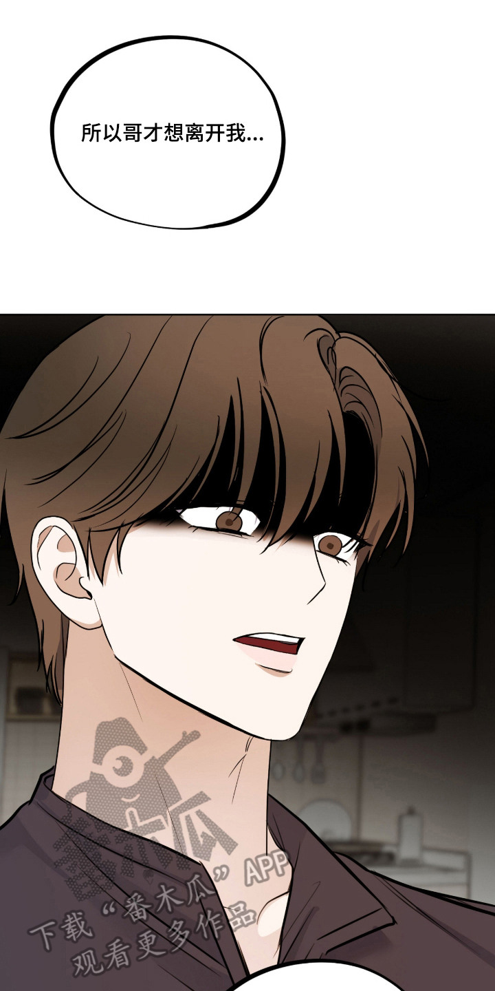 炽热占有漫画,第20章：争执2图
