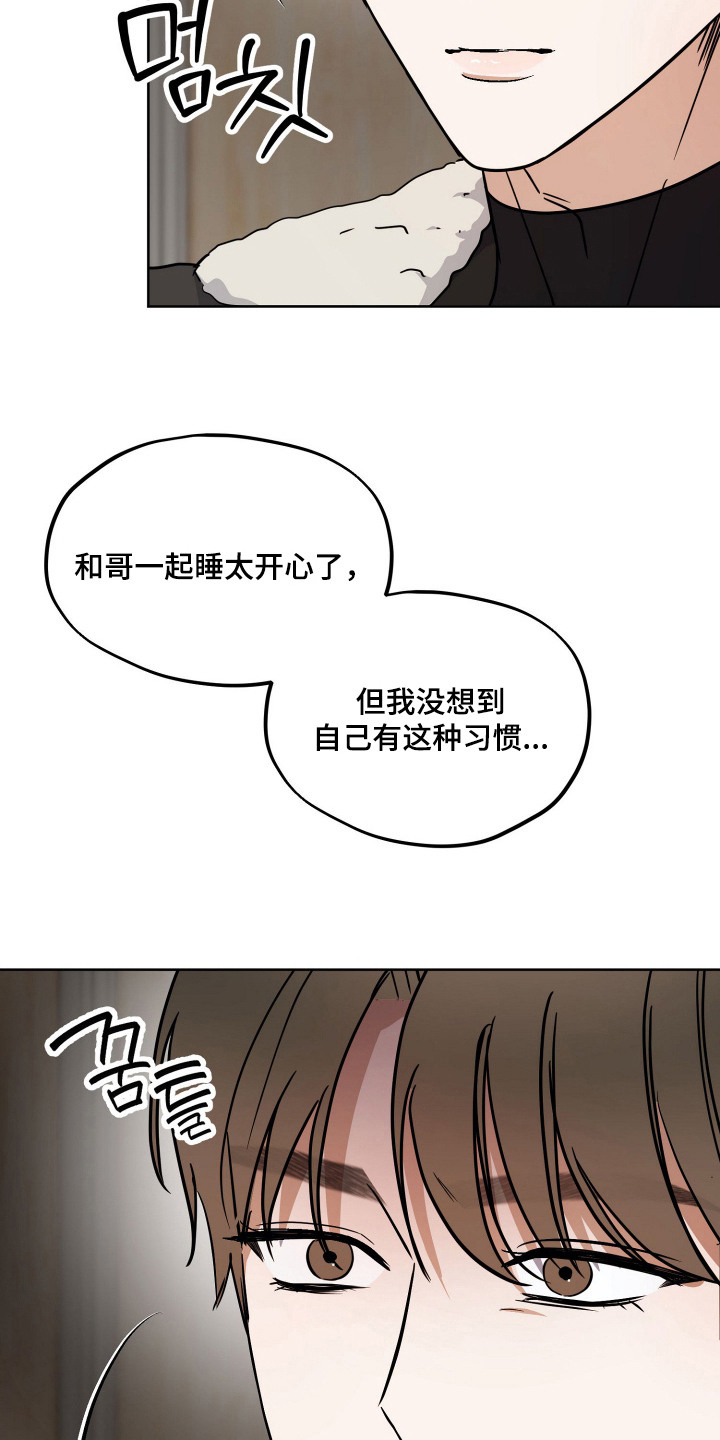 炽热占有漫画,第12章：忍不住4图