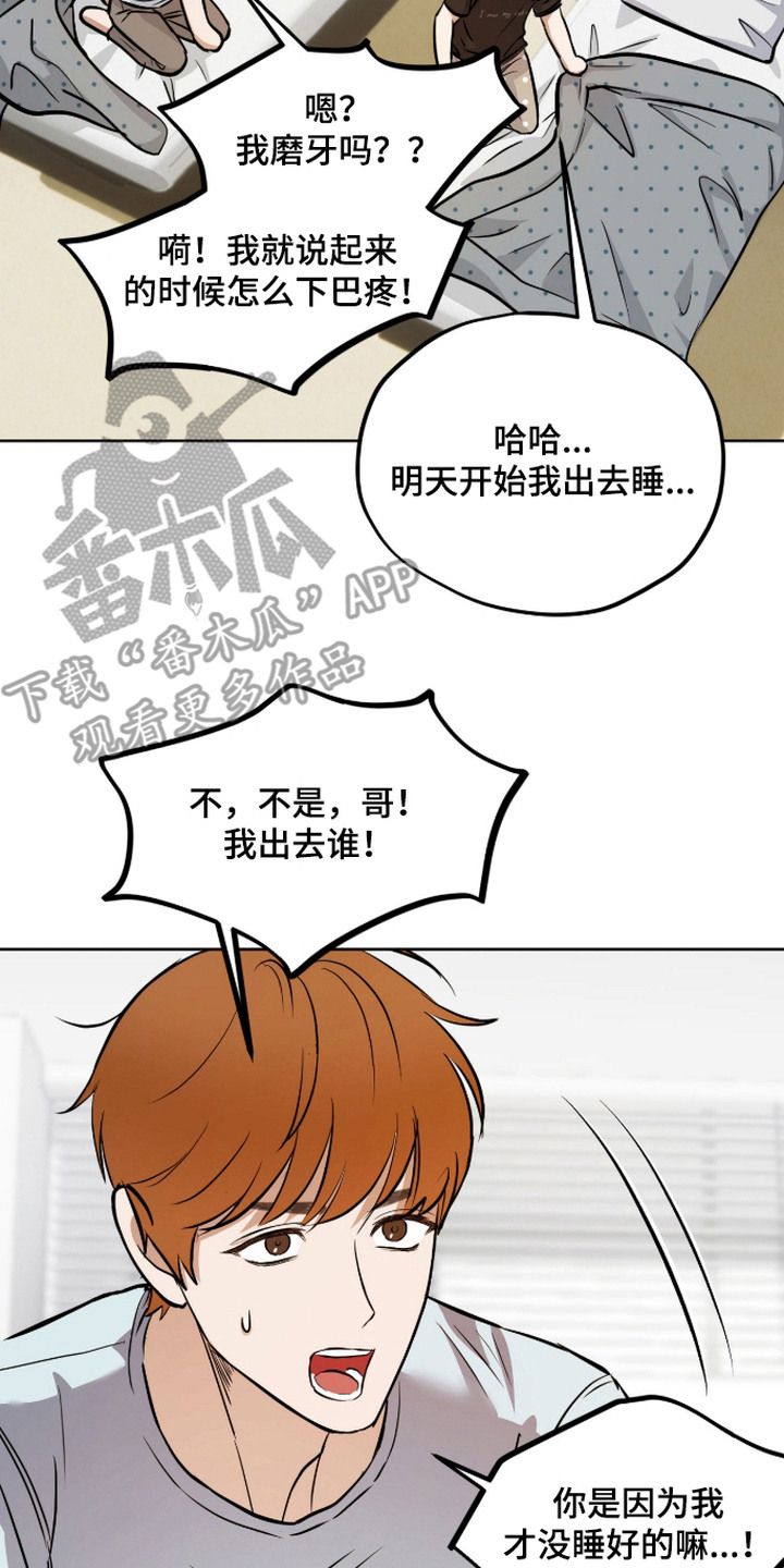 炽热占有漫画,第8章：没睡好2图