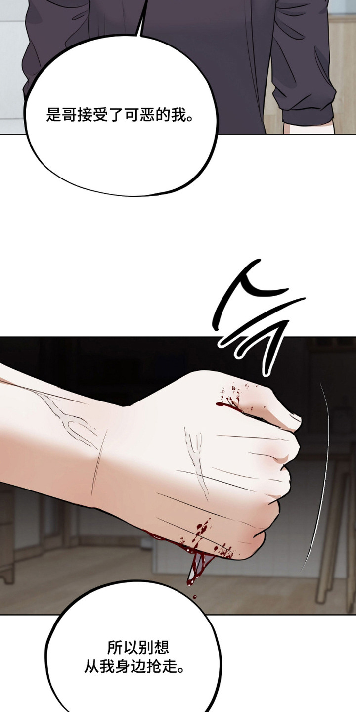 炽热占有漫画,第21章：警告3图
