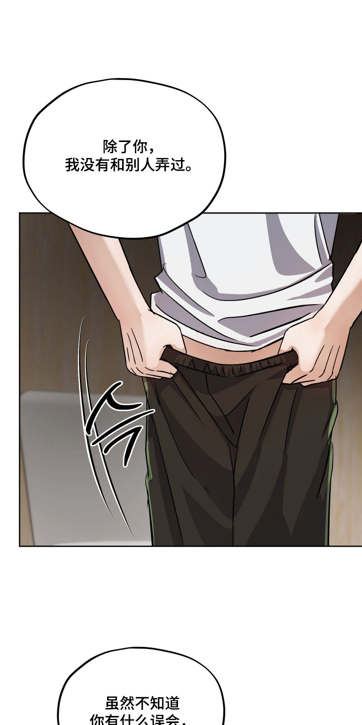 炽热占有漫画,第13章：误会1图