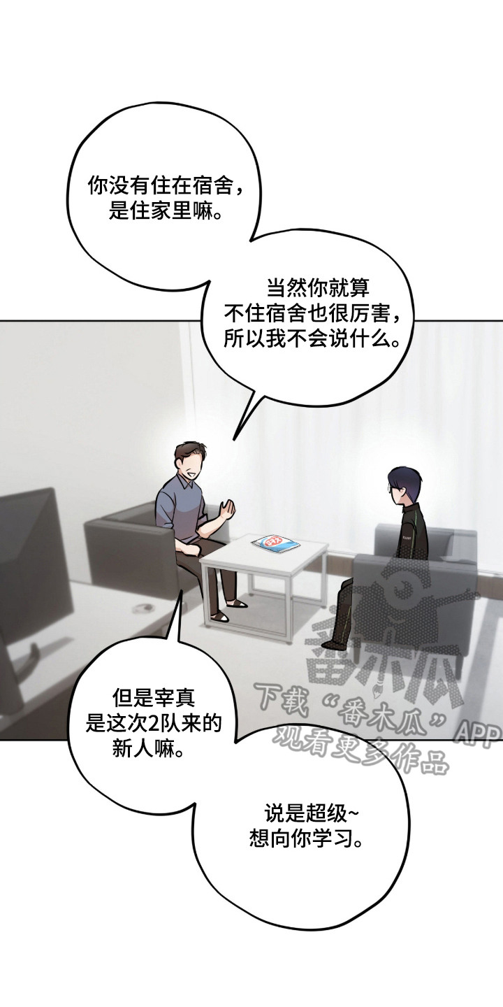 炽热占有漫画,第3章：提议3图
