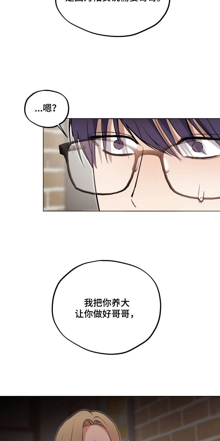 炽热占有漫画,第4章：被发现3图