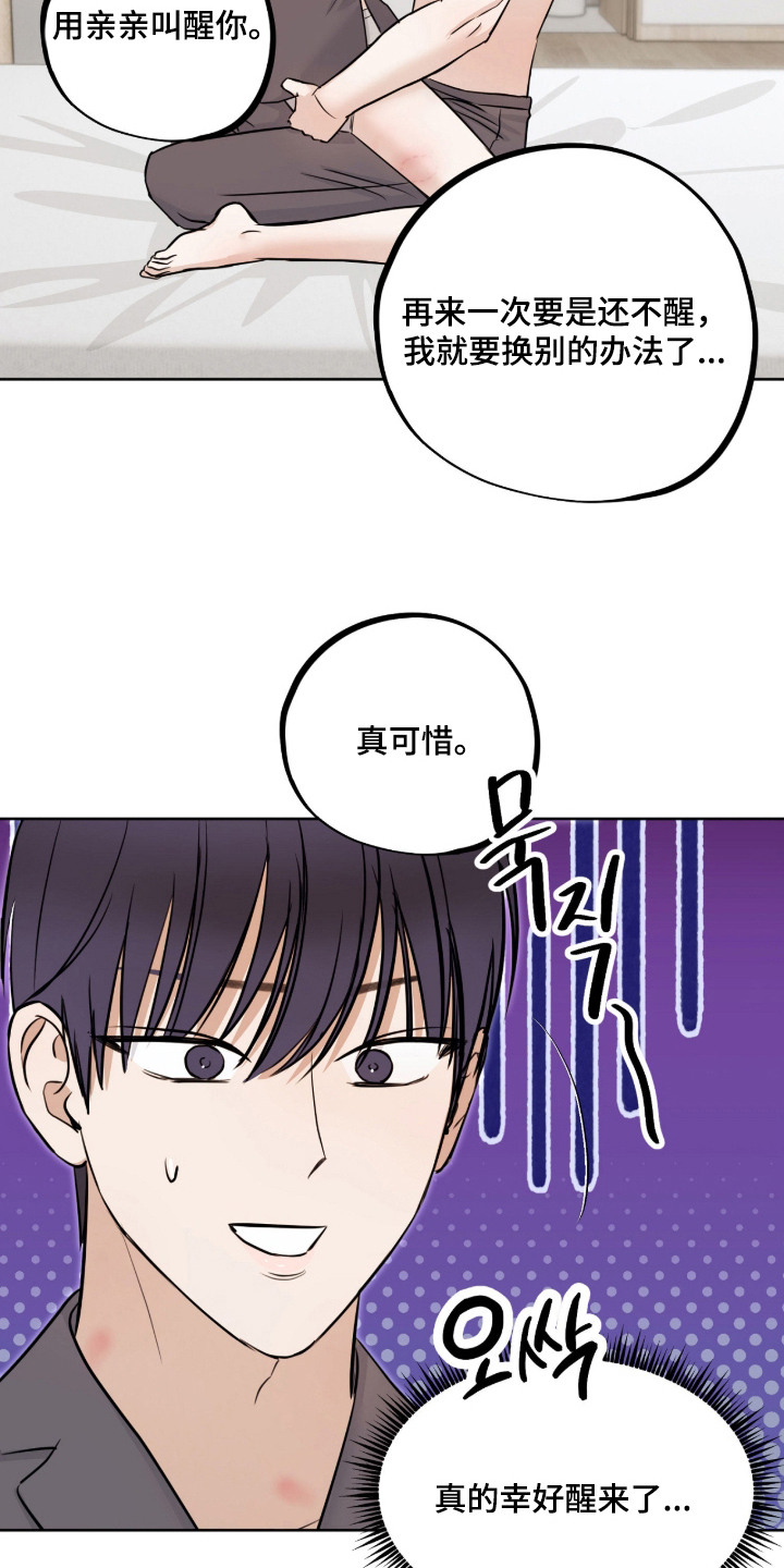 炽热占有漫画,第24章：非常喜欢（完结）1图