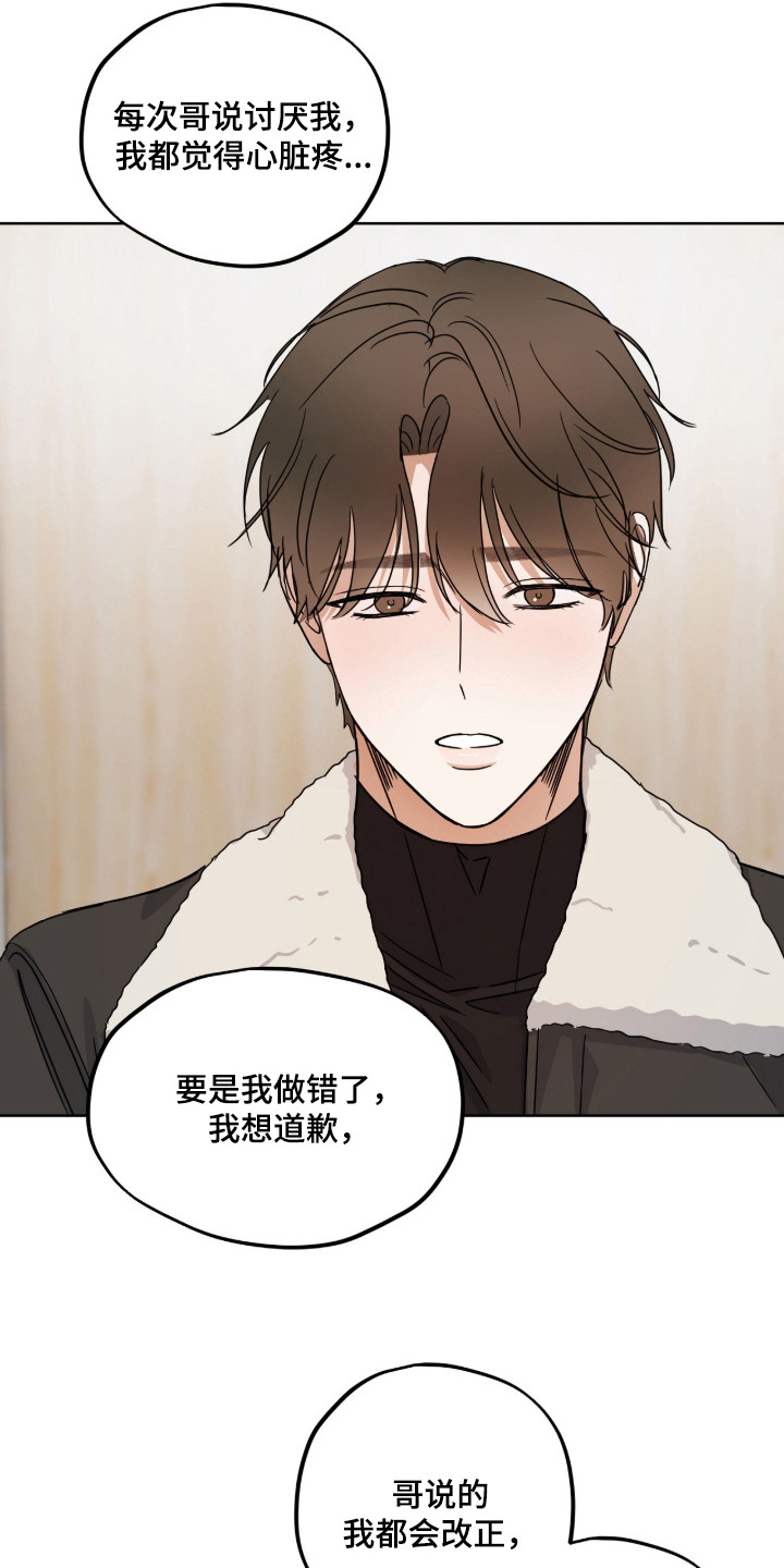 炽热占有漫画,第10章：道歉3图