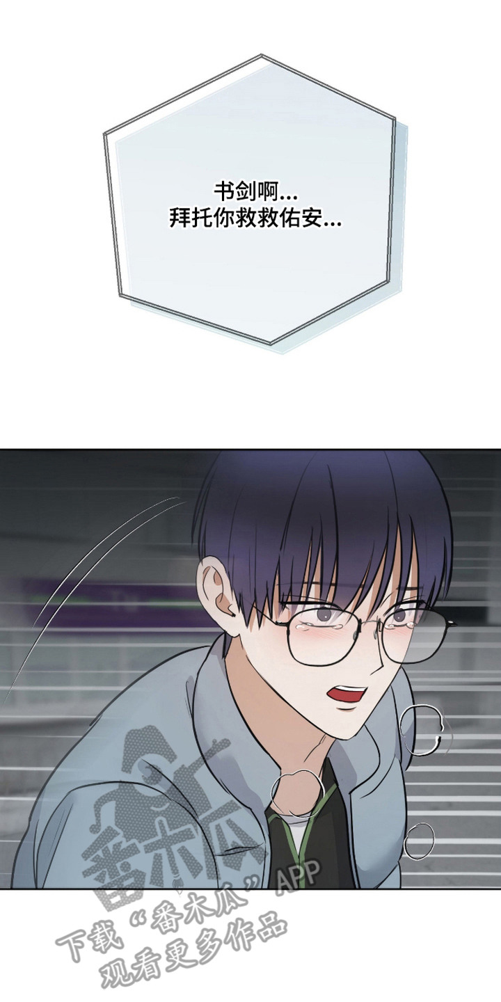 炽热占有漫画,第22章：心急如焚3图