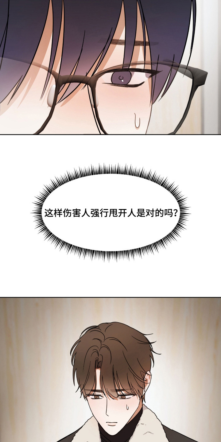 炽热占有漫画,第10章：道歉5图