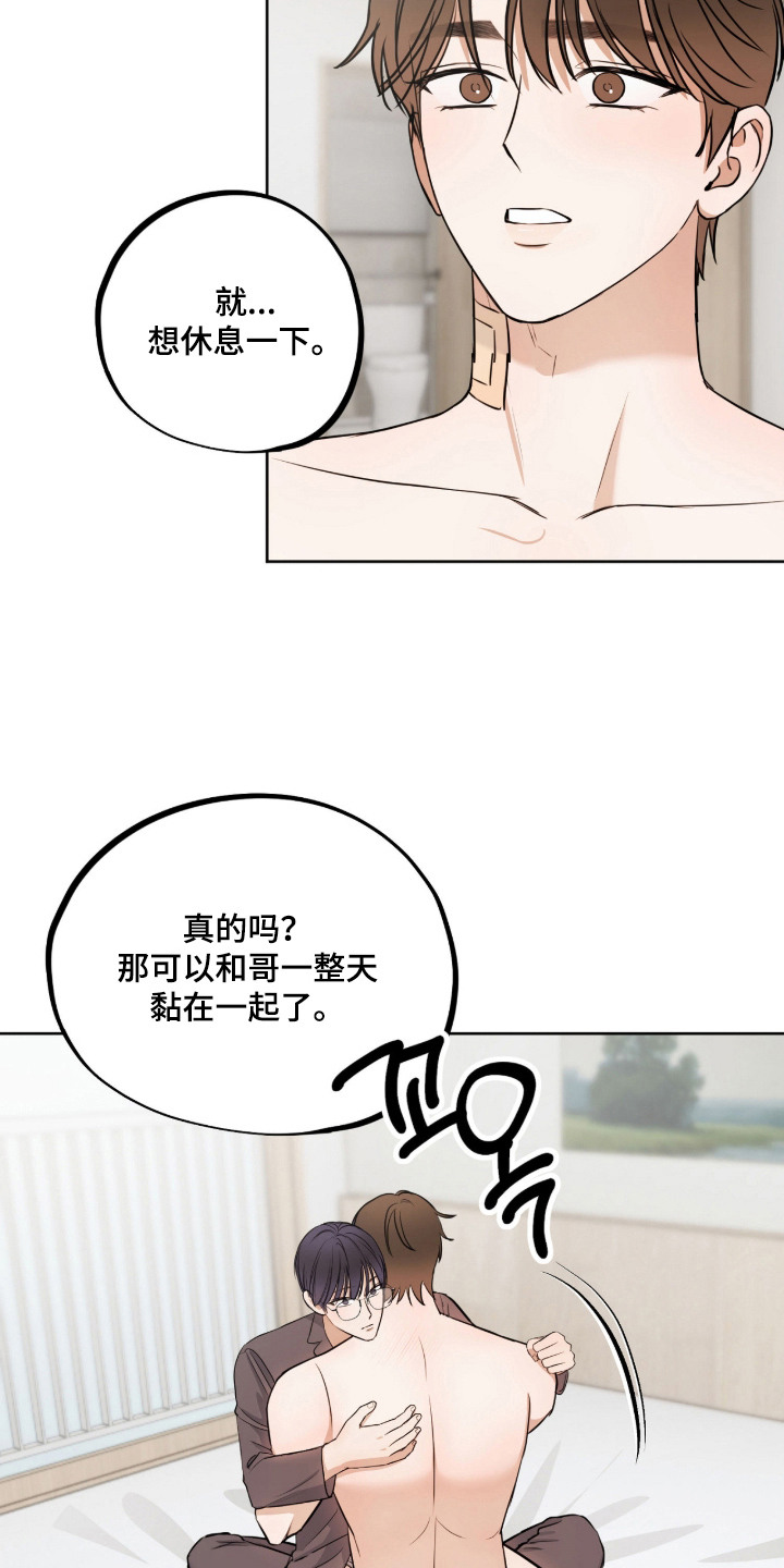 炽热占有漫画,第24章：非常喜欢（完结）4图