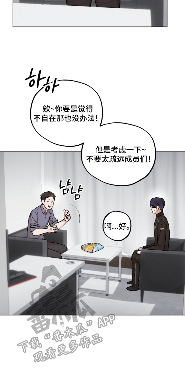 炽热占有漫画,第3章：提议2图