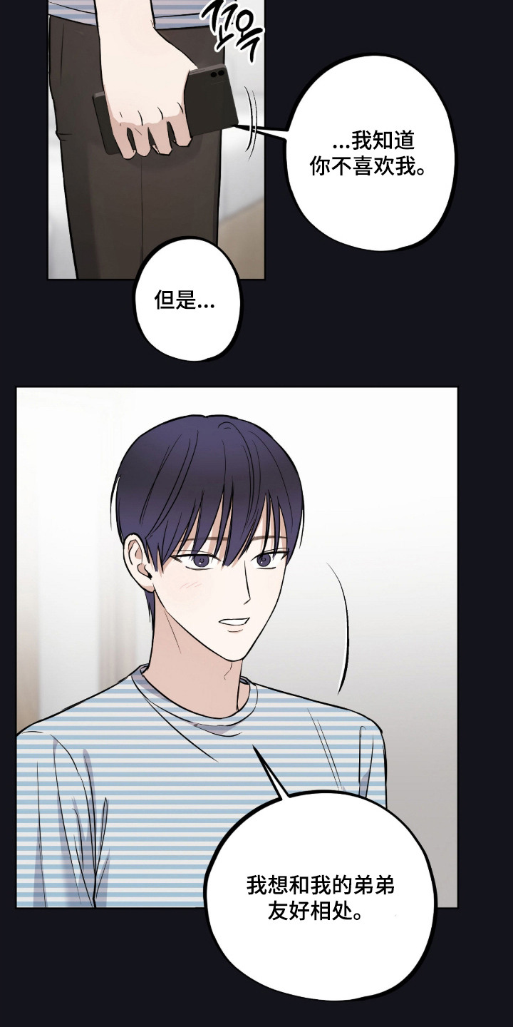 炽热占有漫画,第16章：随便你1图