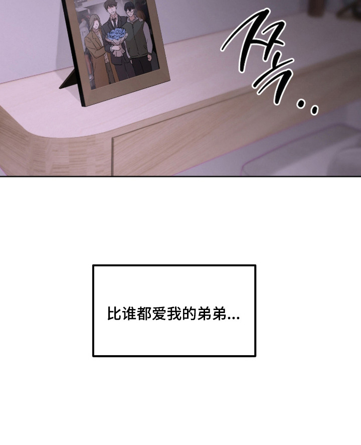 炽热占有漫画,第1章：执拗的弟弟2图