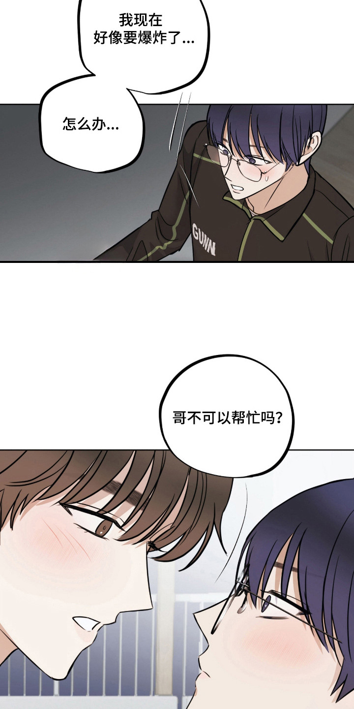 炽热占有漫画,第23章：真心的5图