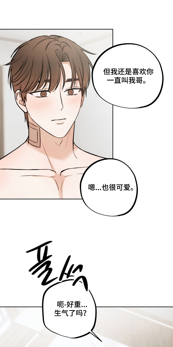 炽热占有漫画,第24章：非常喜欢（完结）5图