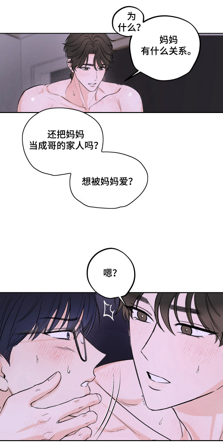 炽热占有漫画,第1章：执拗的弟弟4图