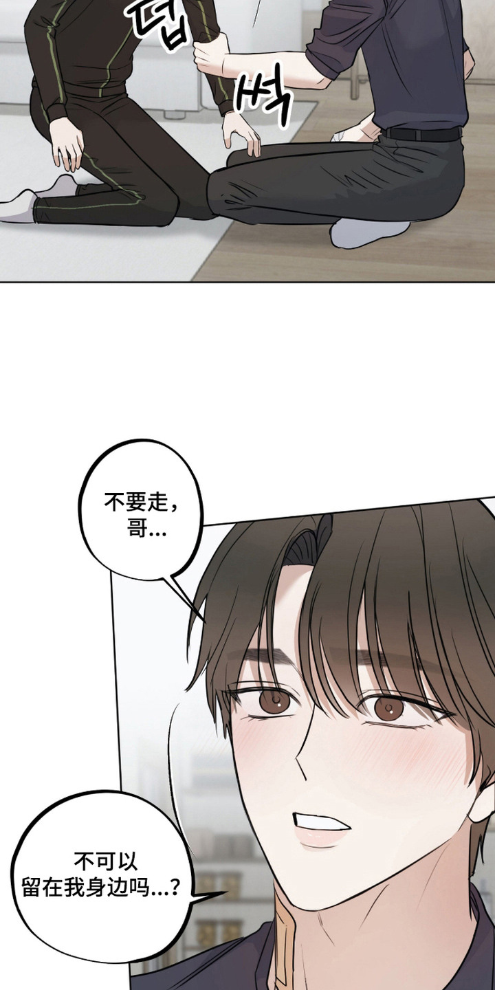 炽热占有漫画,第22章：心急如焚3图