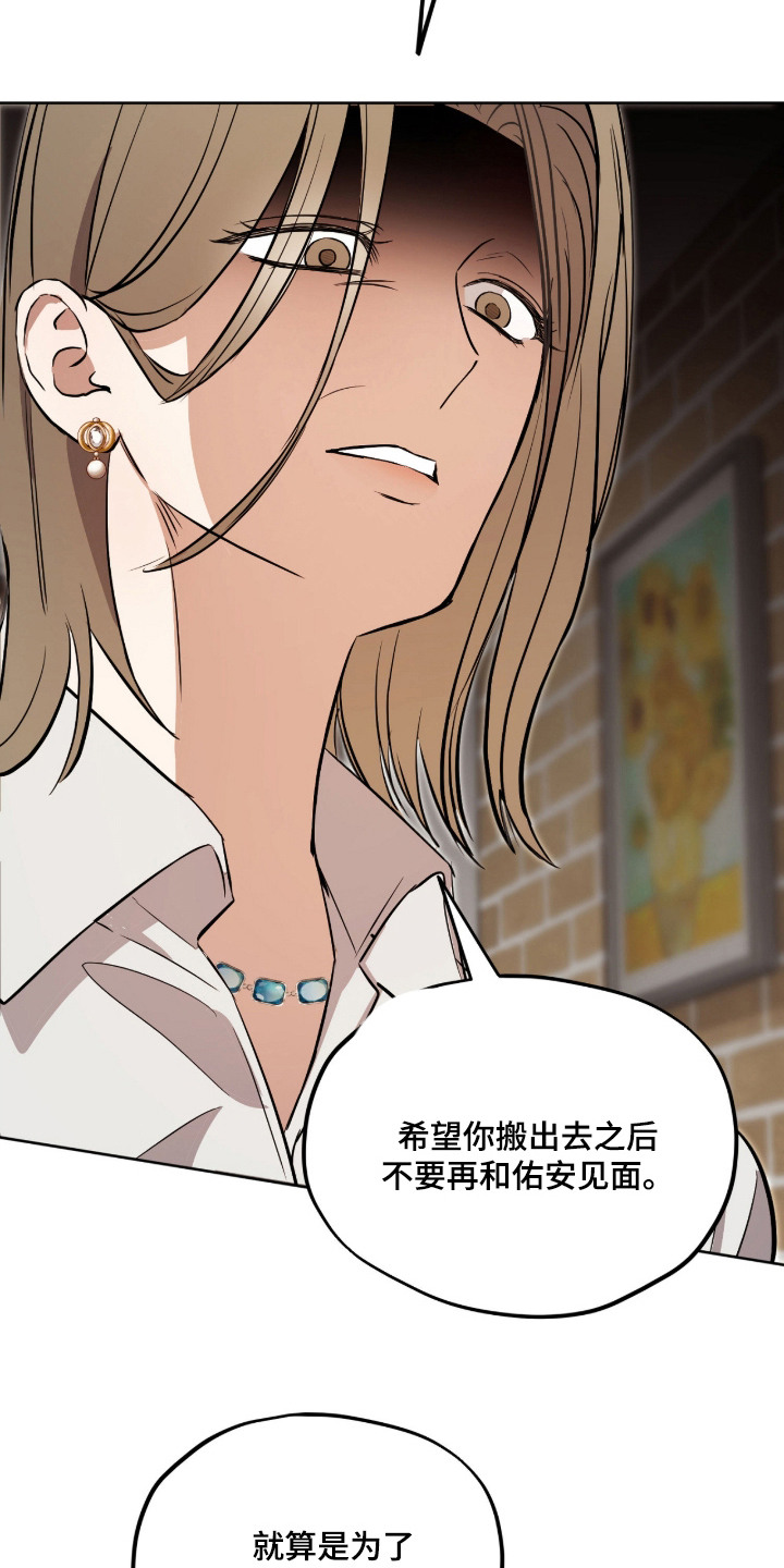 炽热占有漫画,第5章：发火3图