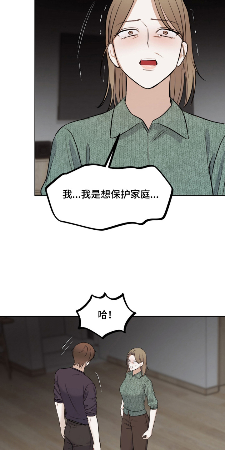炽热占有漫画,第21章：警告1图