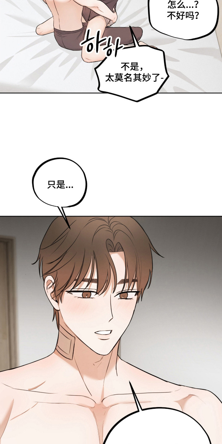 炽热占有漫画,第24章：非常喜欢（完结）3图
