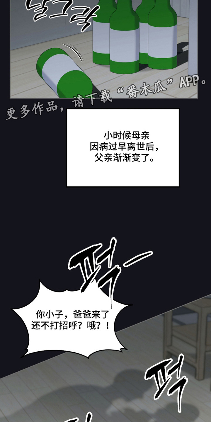 炽热占有漫画,第14章：回想4图