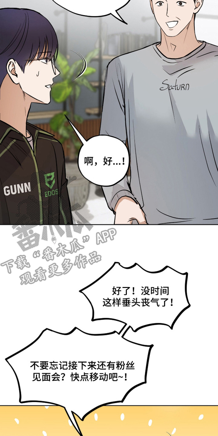 炽热占有漫画,第9章：练习赛3图