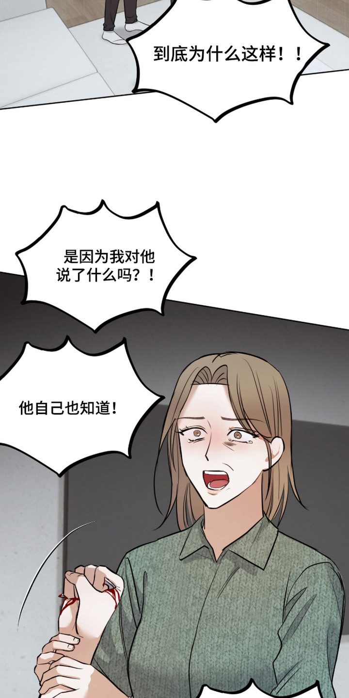 炽热占有漫画,第21章：警告5图