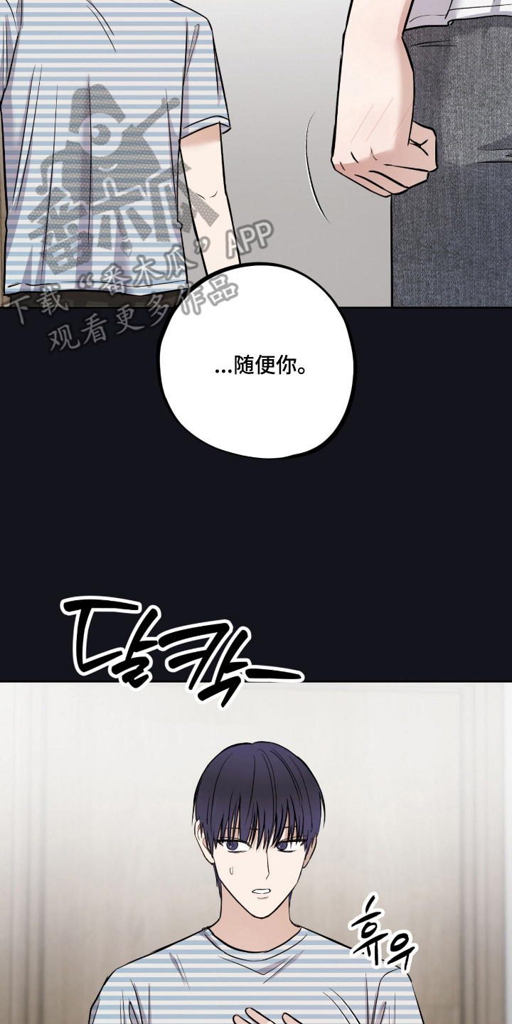 炽热占有漫画,第16章：随便你3图