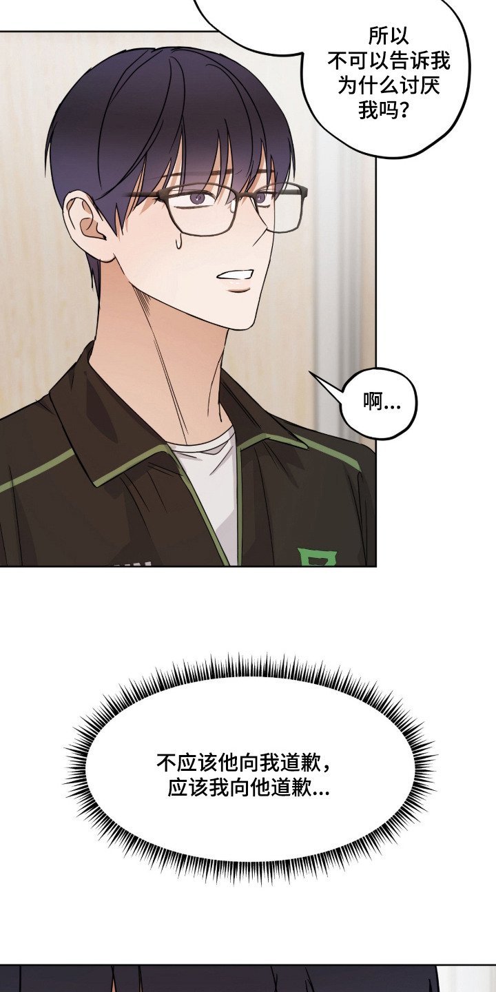 炽热占有漫画,第10章：道歉4图