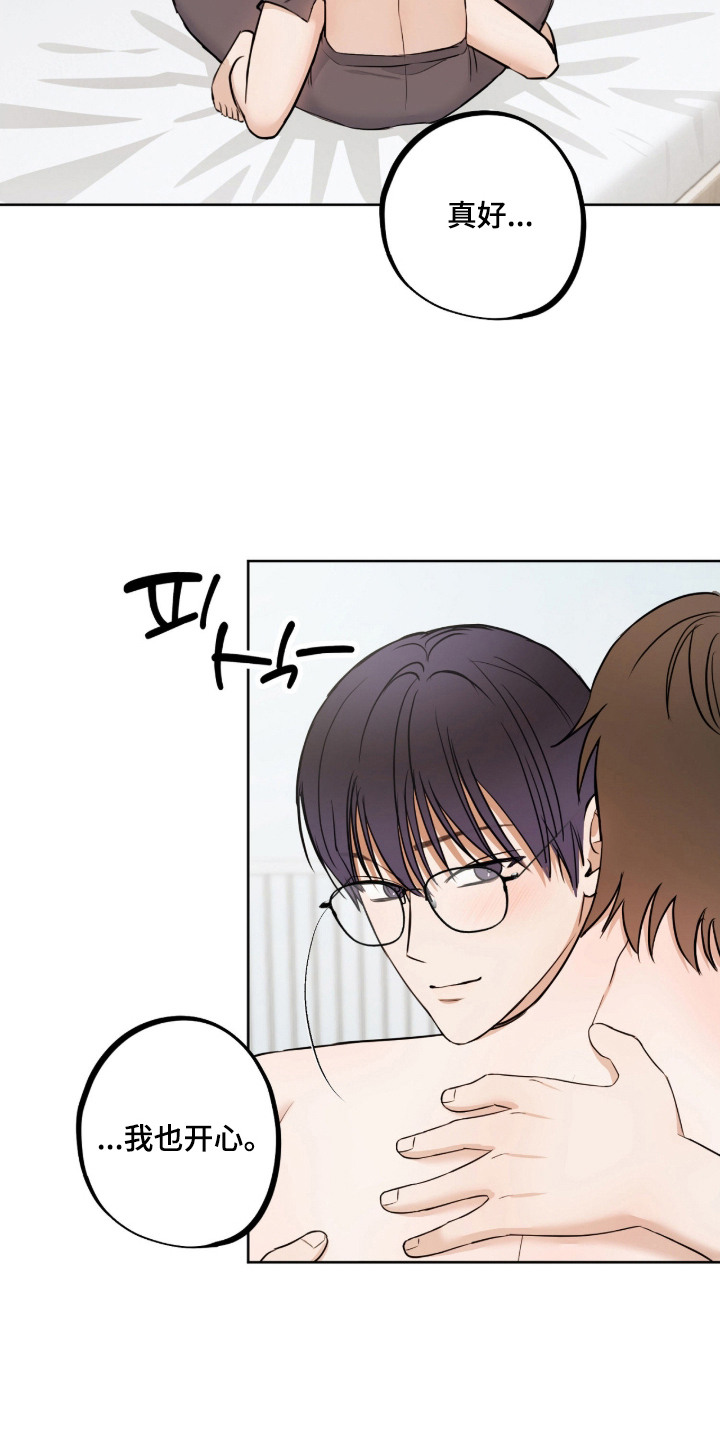 炽热占有漫画,第24章：非常喜欢（完结）5图