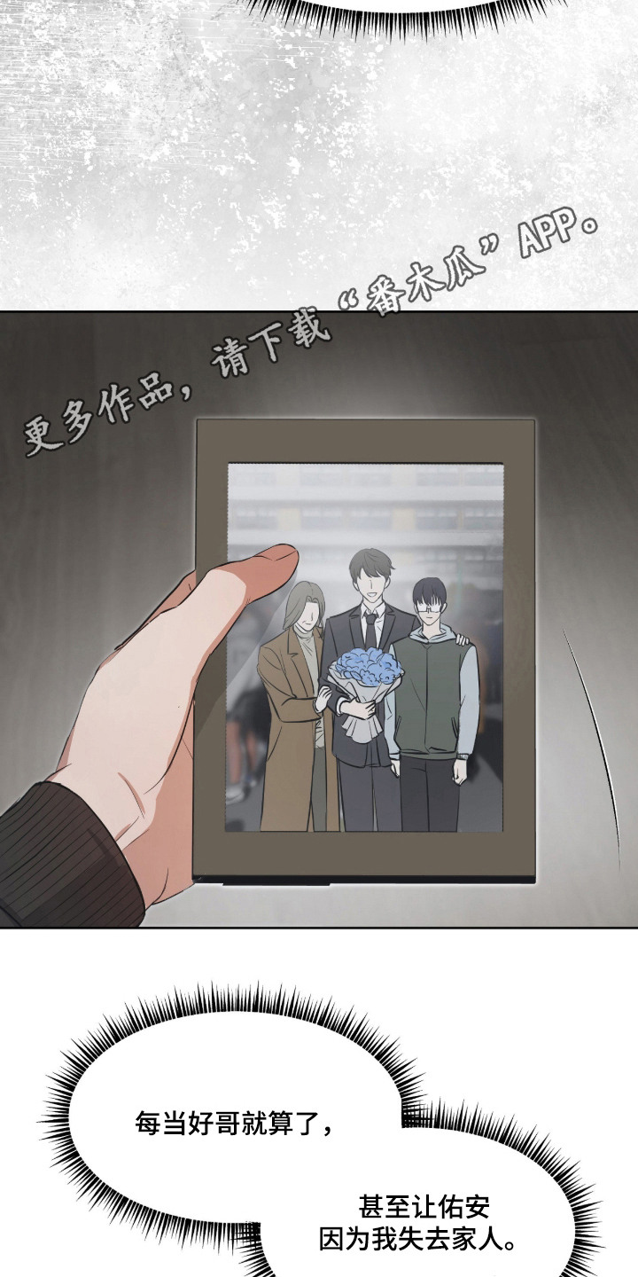炽热占有漫画,第6章：收拾行李4图