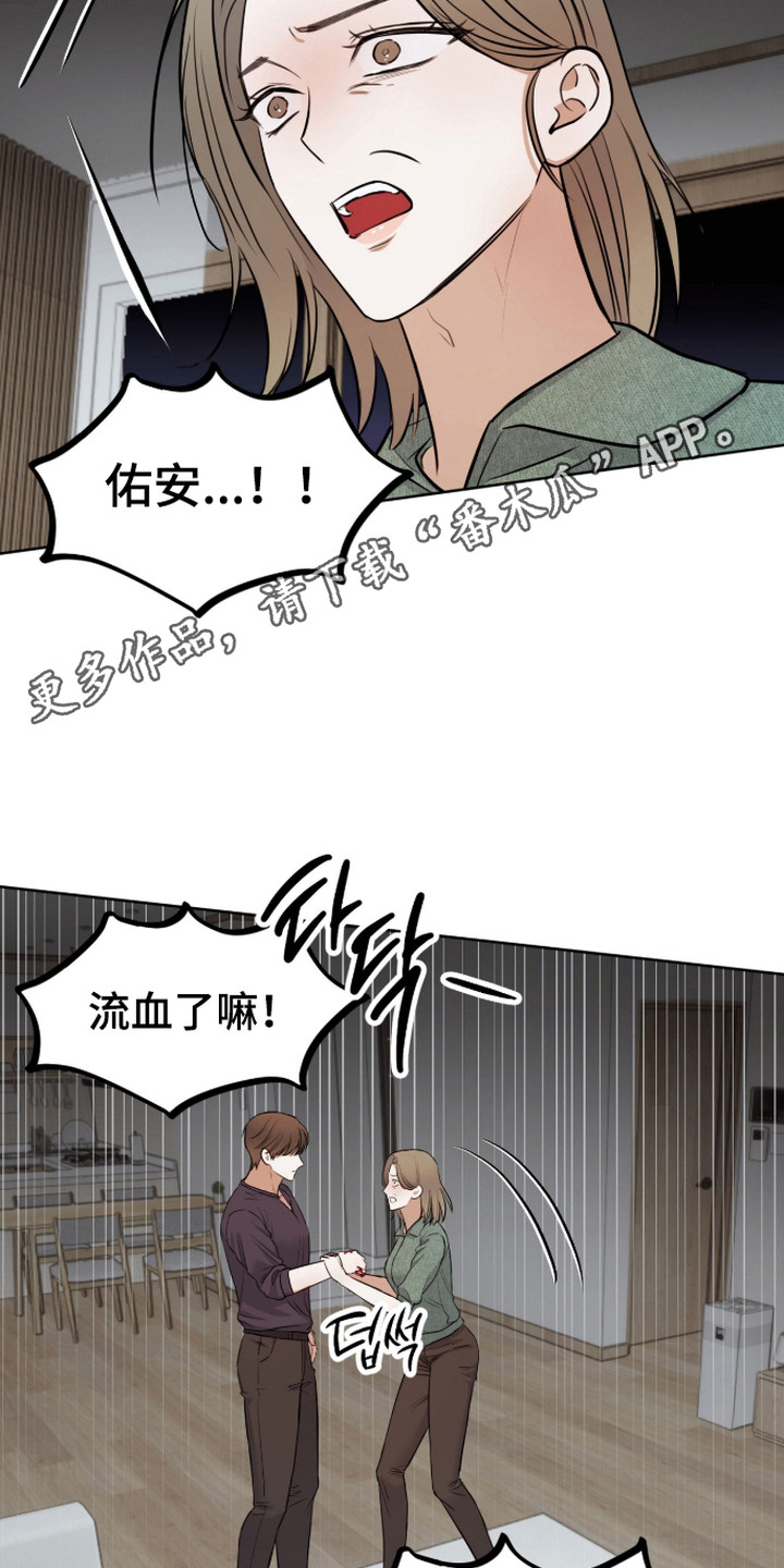 炽热占有漫画,第21章：警告4图