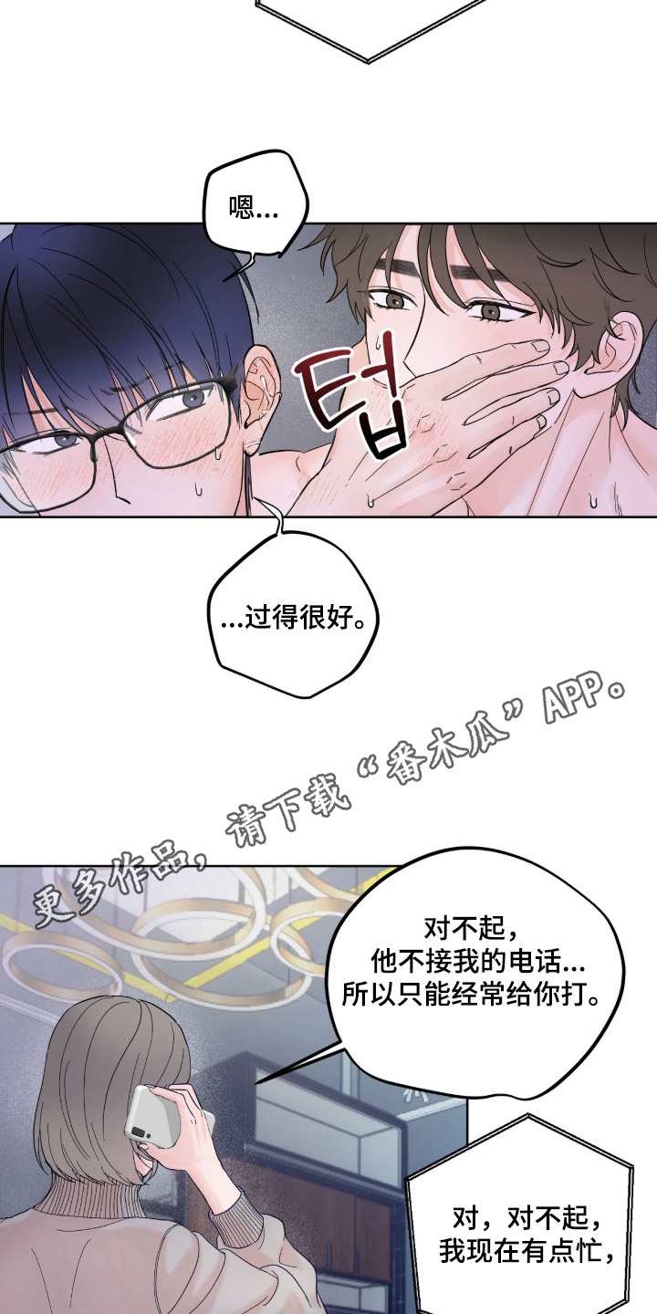 炽热占有漫画,第1章：执拗的弟弟4图