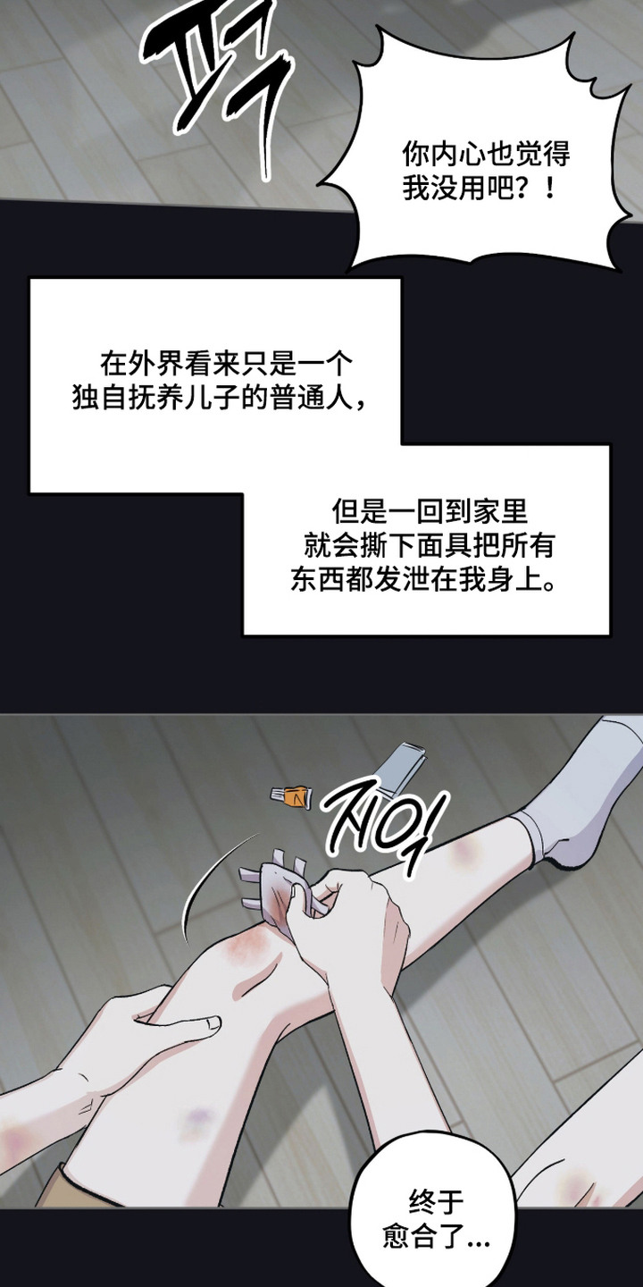炽热占有漫画,第14章：回想5图