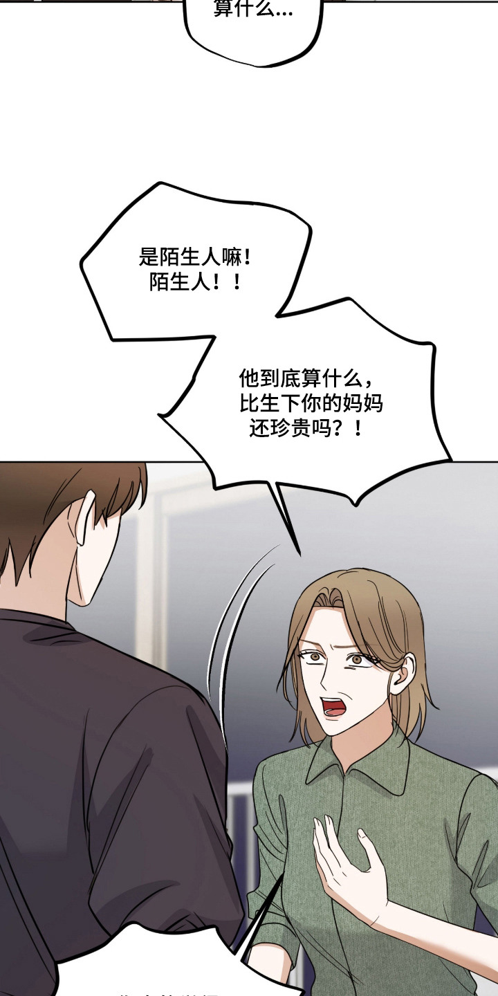 炽热占有漫画,第20章：争执5图
