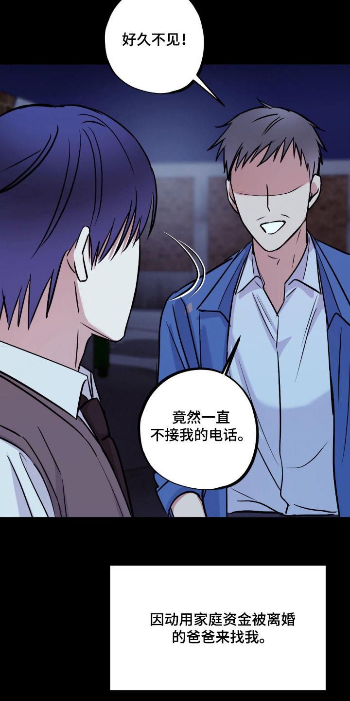 炽热占有漫画,第17章：逐渐亲近2图