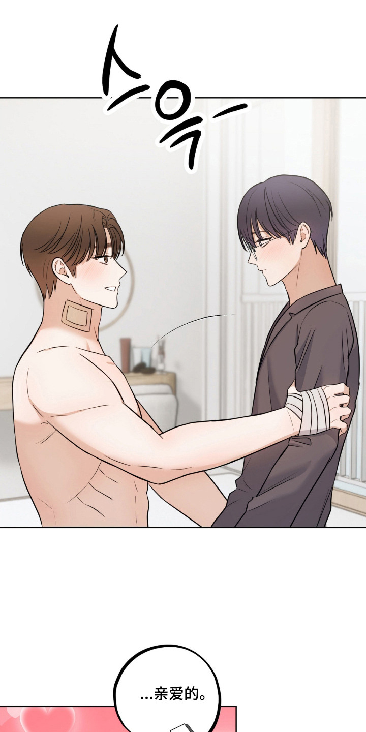 炽热占有漫画,第24章：非常喜欢（完结）1图