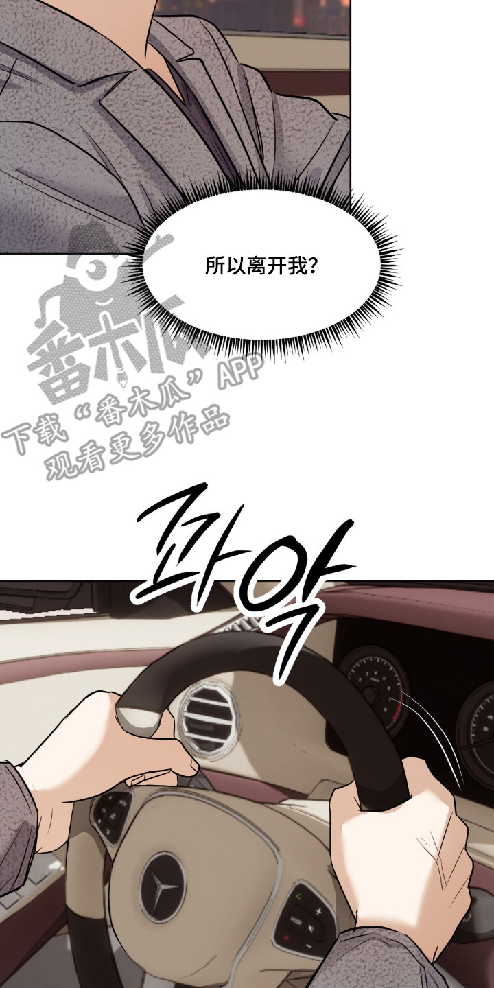炽热占有漫画,第19章：接受一切3图