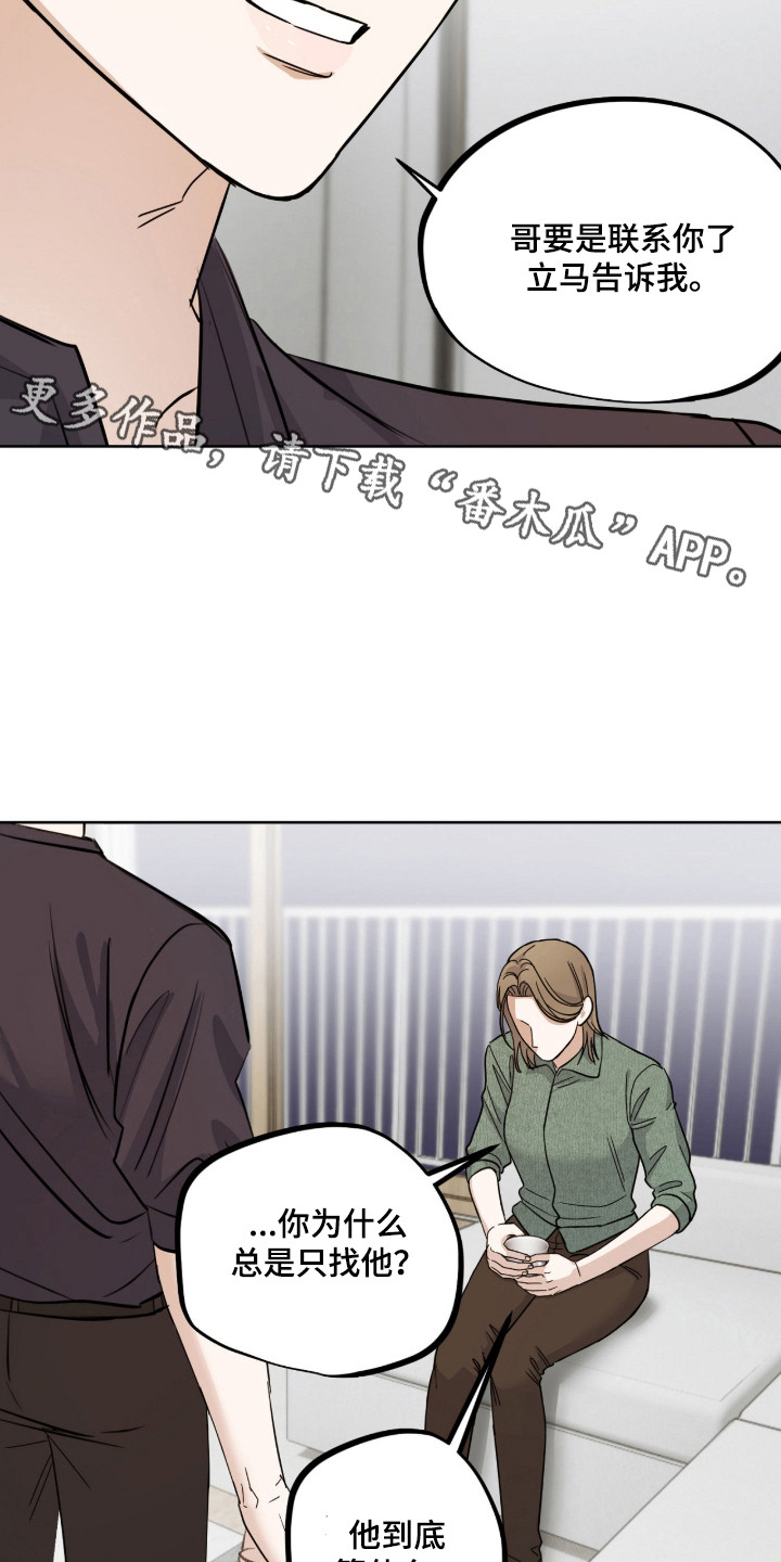 炽热占有漫画,第20章：争执4图