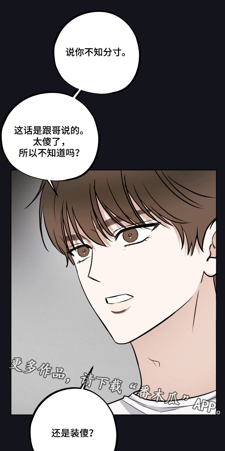 炽热占有漫画,第16章：随便你4图