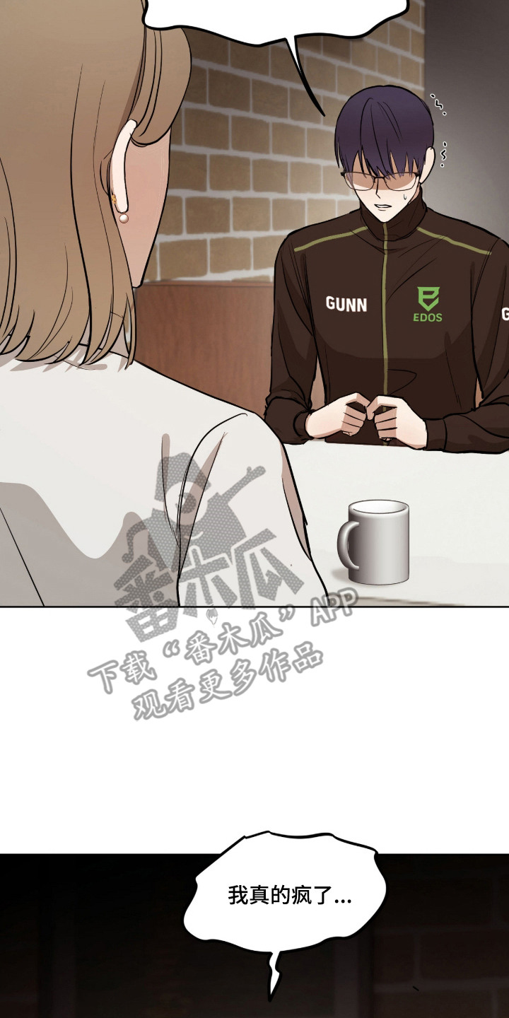 炽热占有漫画,第5章：发火3图