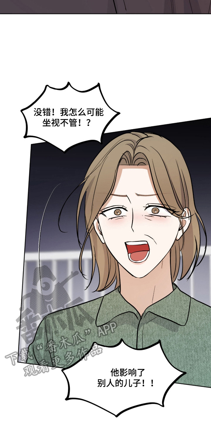 炽热占有漫画,第20章：争执3图