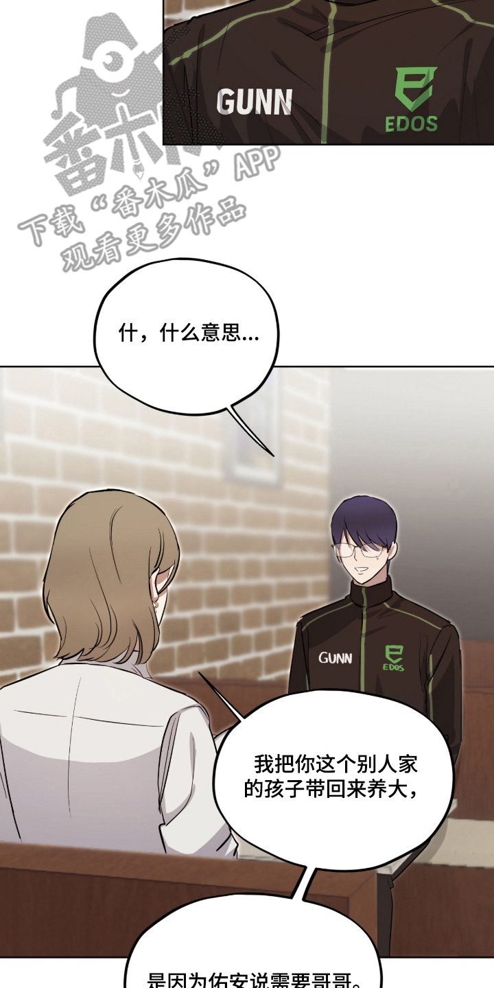 炽热占有漫画,第4章：被发现2图