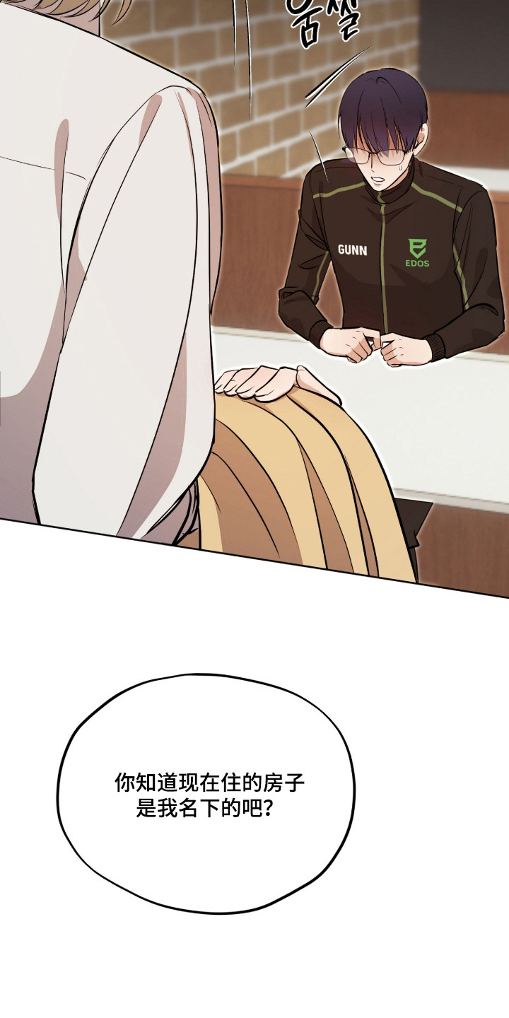 炽热占有漫画,第5章：发火1图