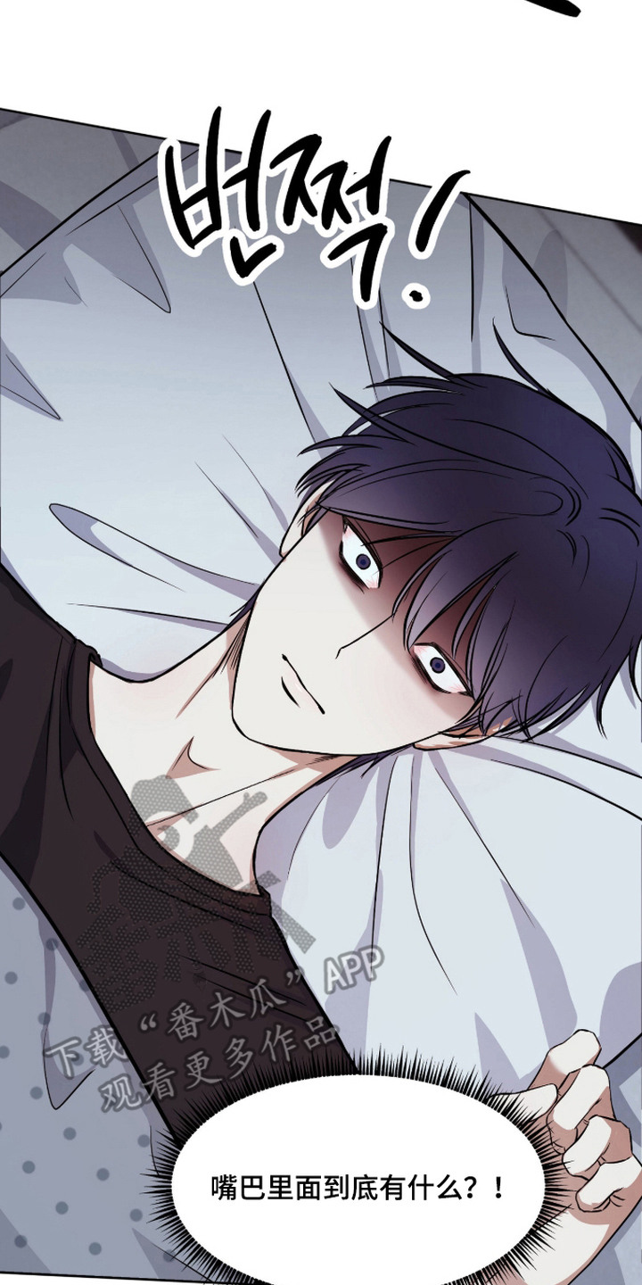 炽热占有漫画,第8章：没睡好3图
