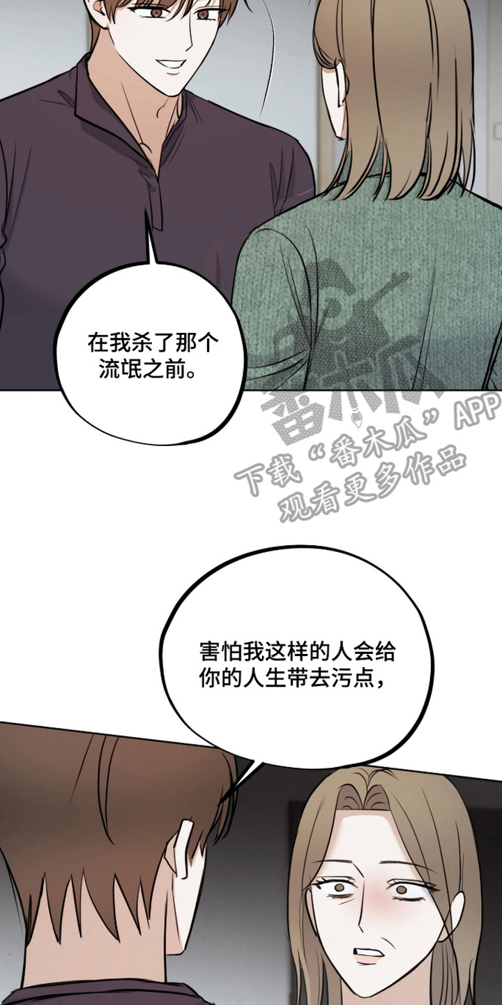 炽热占有漫画,第21章：警告3图