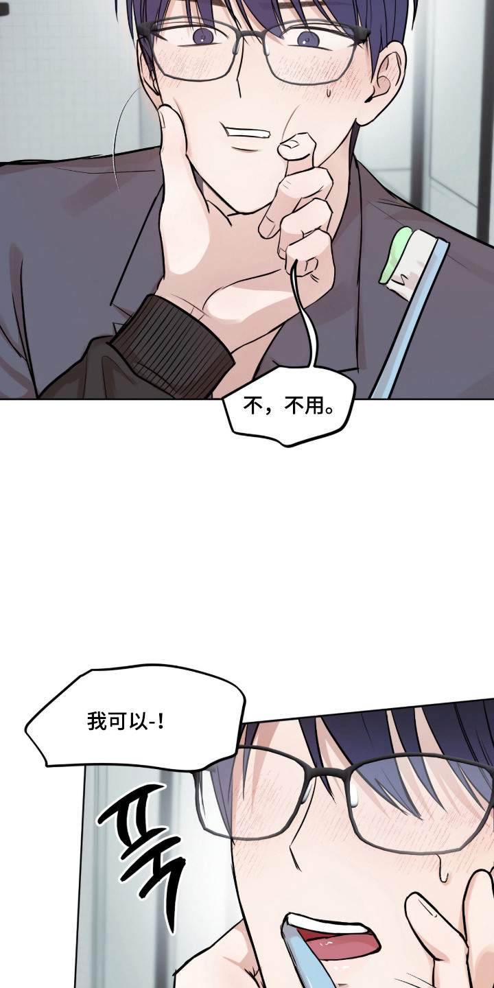 炽热占有漫画,第2章：做梦2图