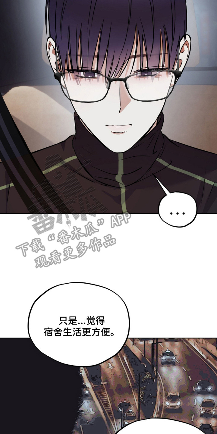 炽热占有漫画,第7章：离开3图